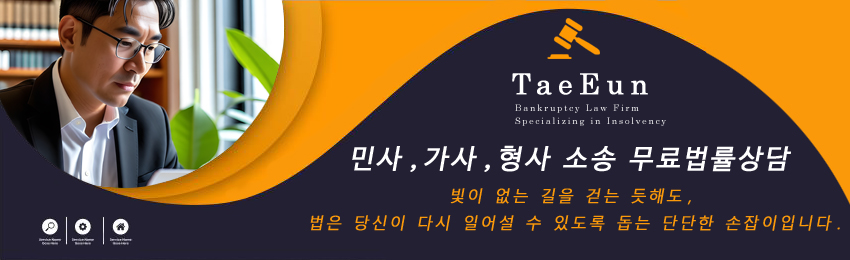 법률사무소 Tae-Eun 공식블로그